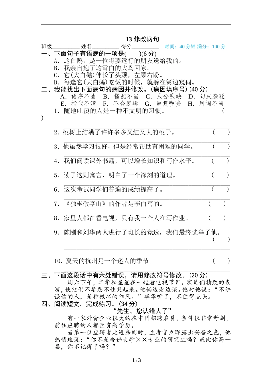 13 修改病句.doc_第1页
