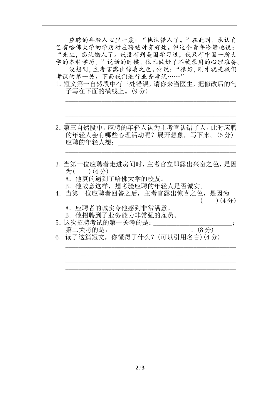 13 修改病句.doc_第2页