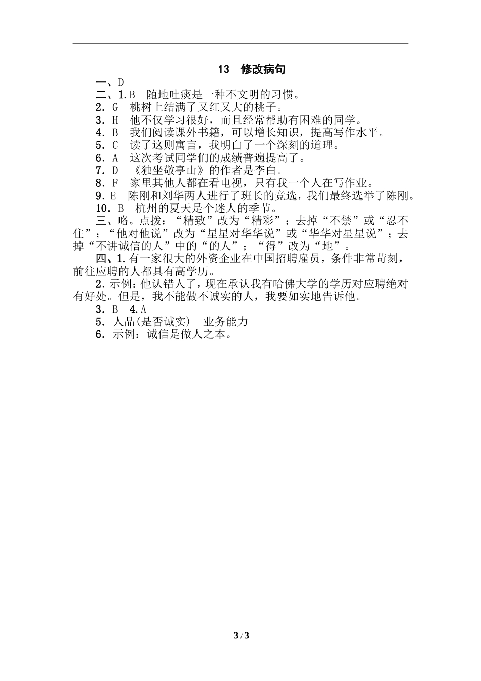 13 修改病句.doc_第3页