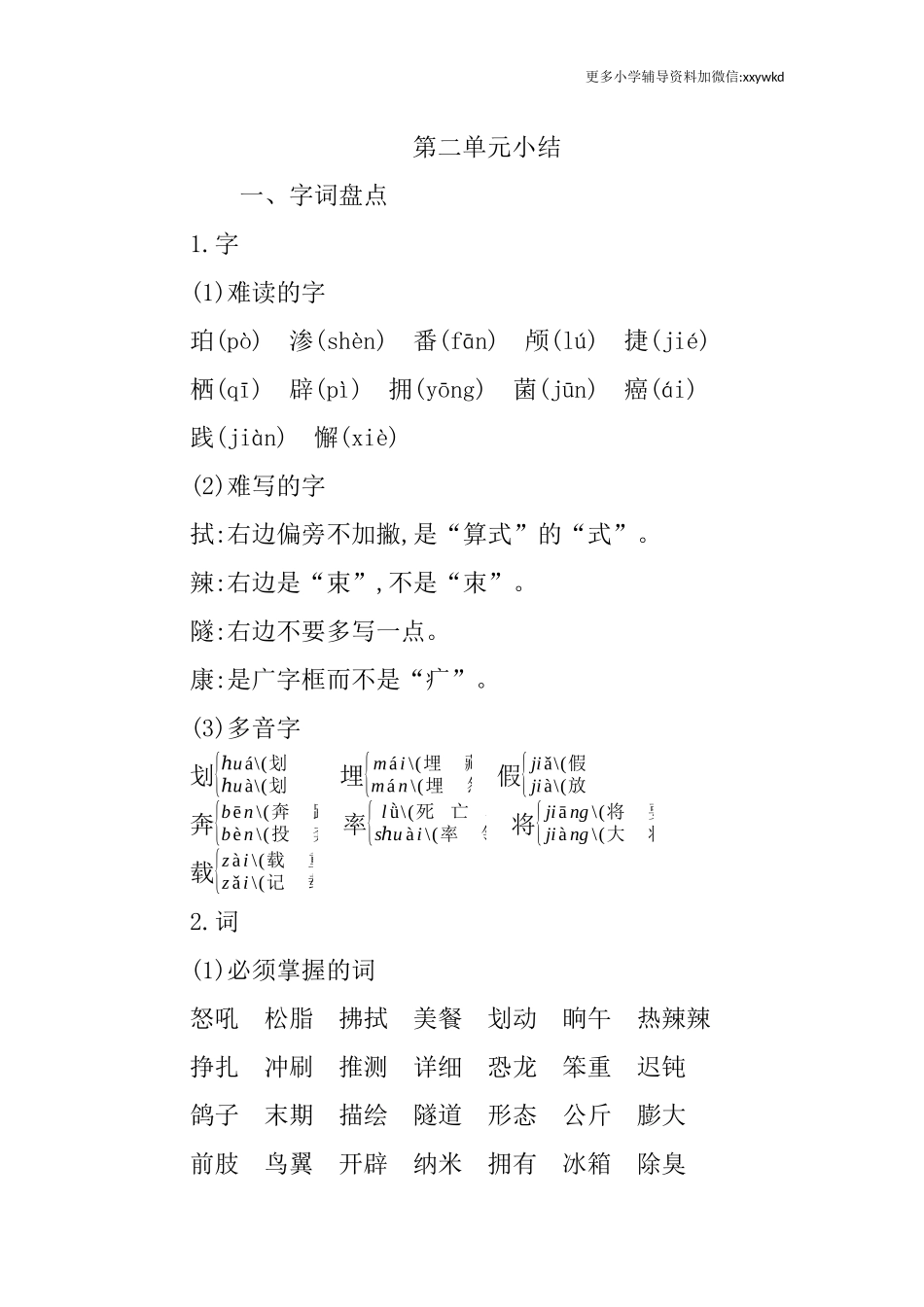 第二单元知识小结 (2).docx_第1页