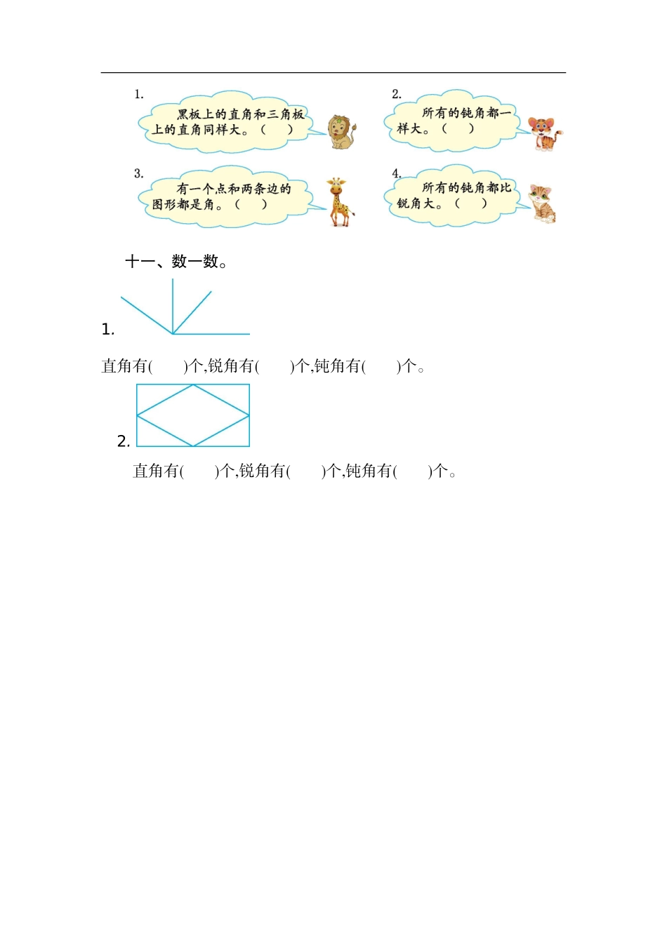 二（上）54制青岛版数学第二单元测试卷.2 (2).doc_第3页