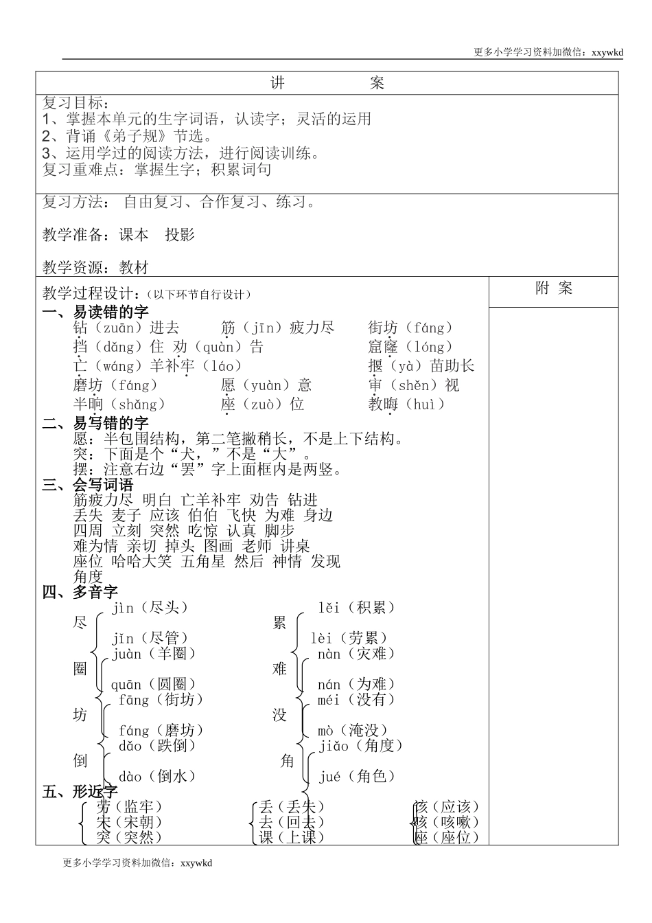 第五单元复习.doc_第2页