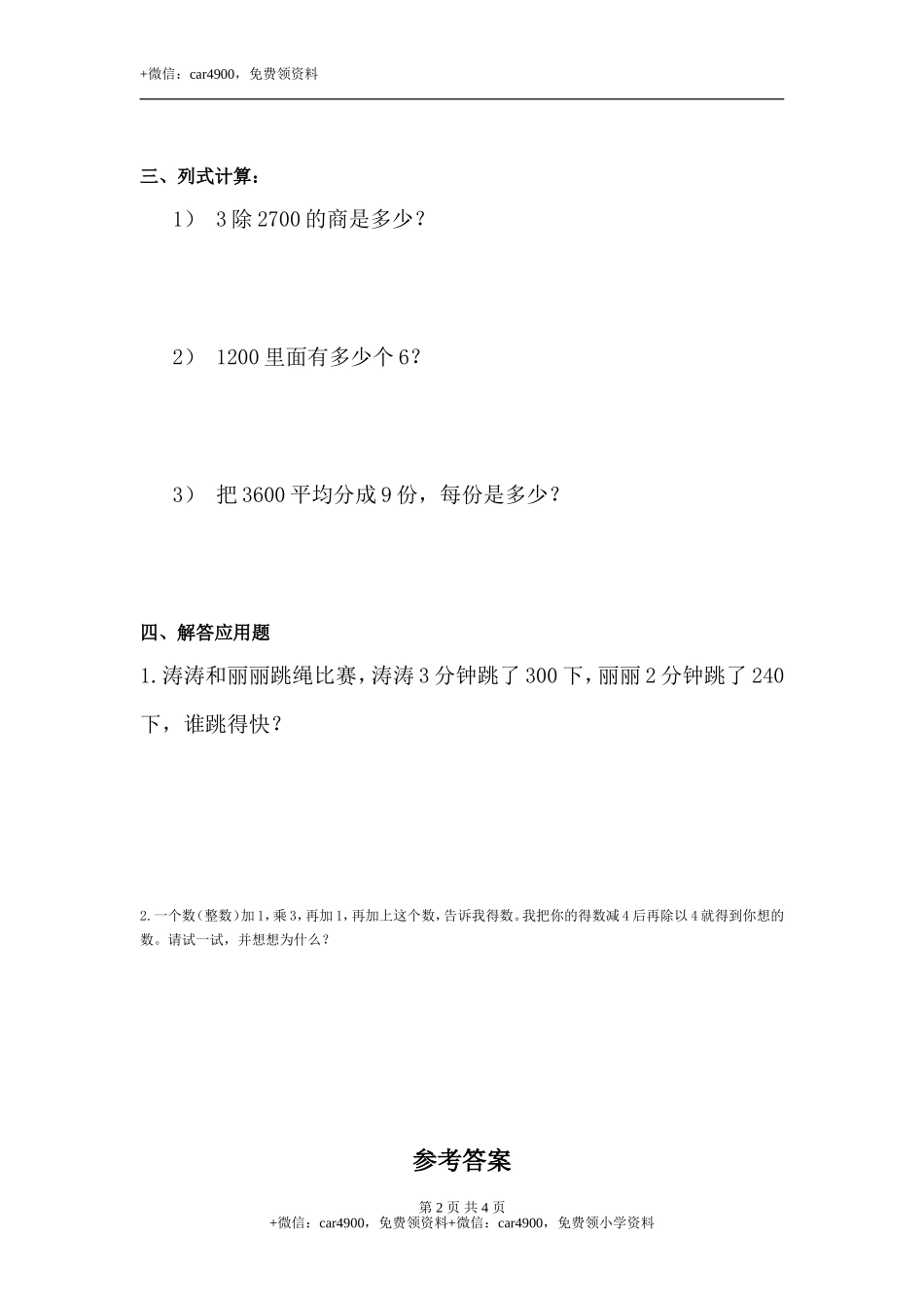 21 口算除法（答案）4页.doc_第2页