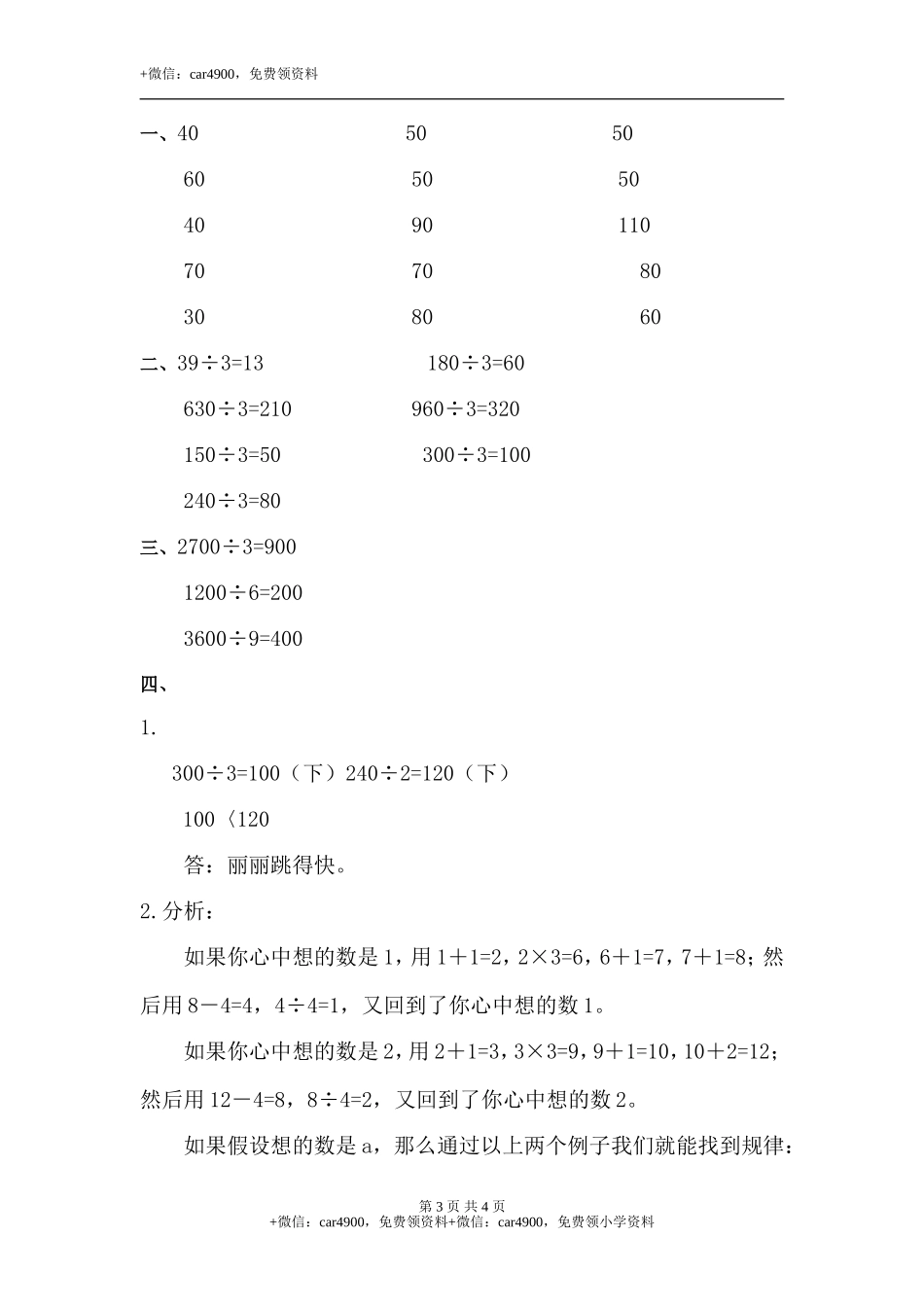 21 口算除法（答案）4页.doc_第3页