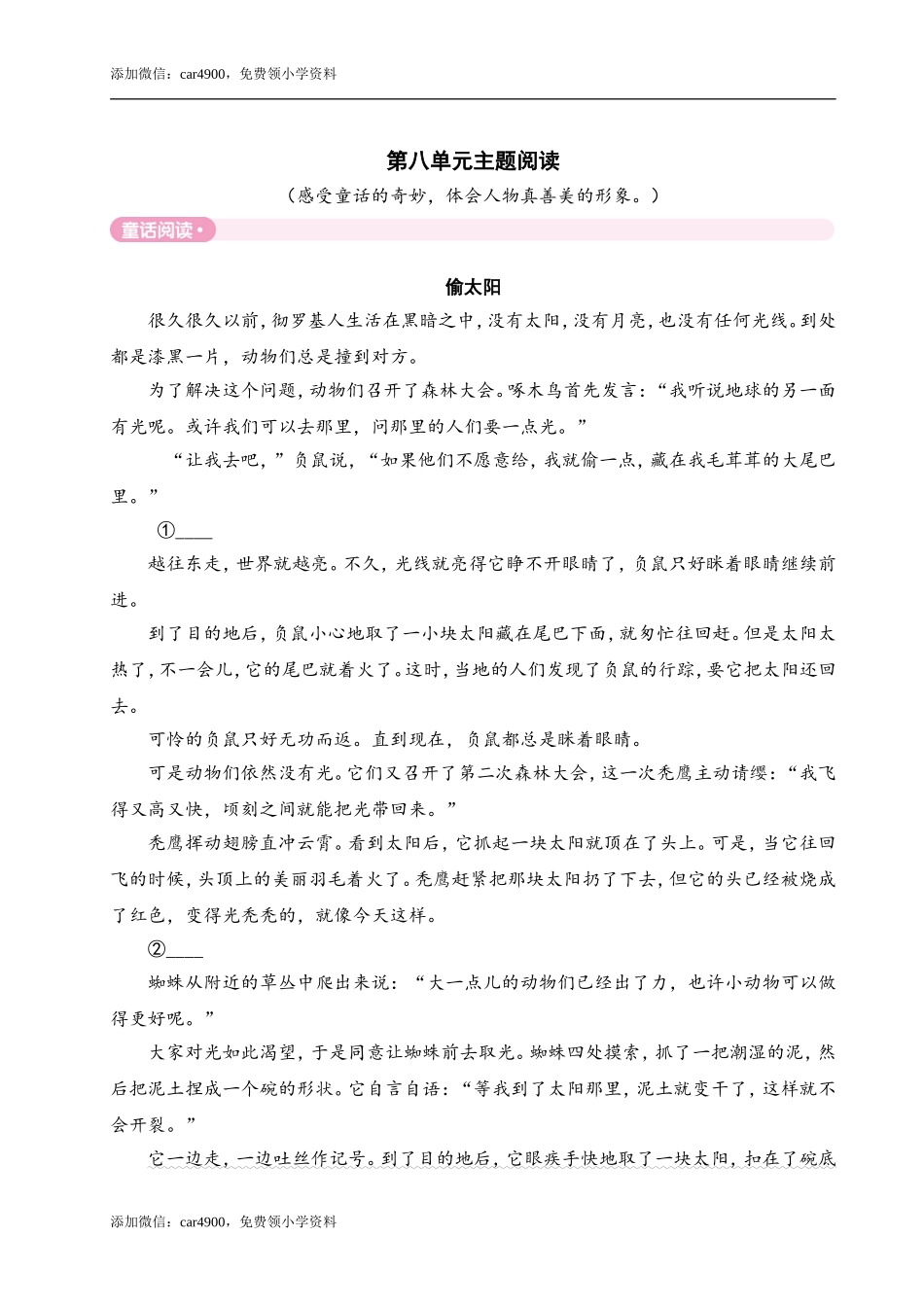 第八单元主题阅读 .doc_第1页