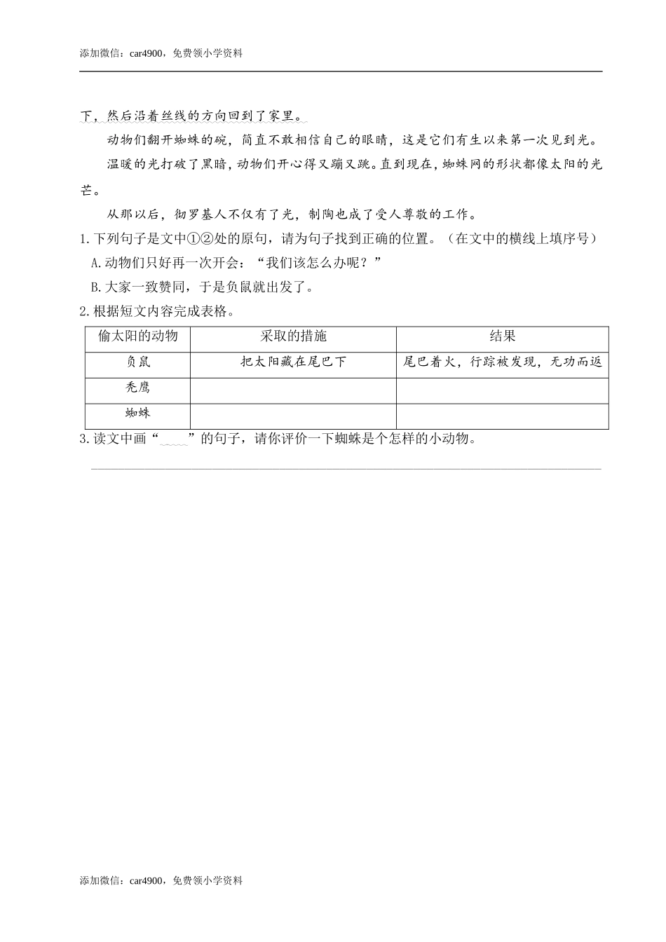 第八单元主题阅读 .doc_第2页