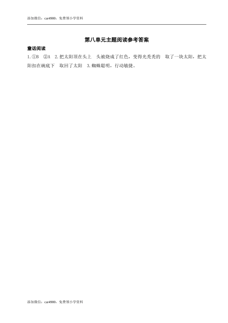 第八单元主题阅读 .doc_第3页