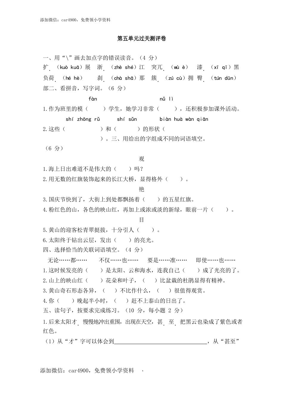 第五单元过关测评卷.docx_第1页