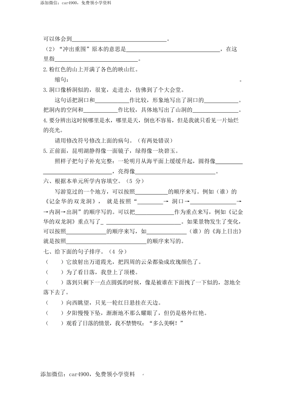 第五单元过关测评卷.docx_第2页