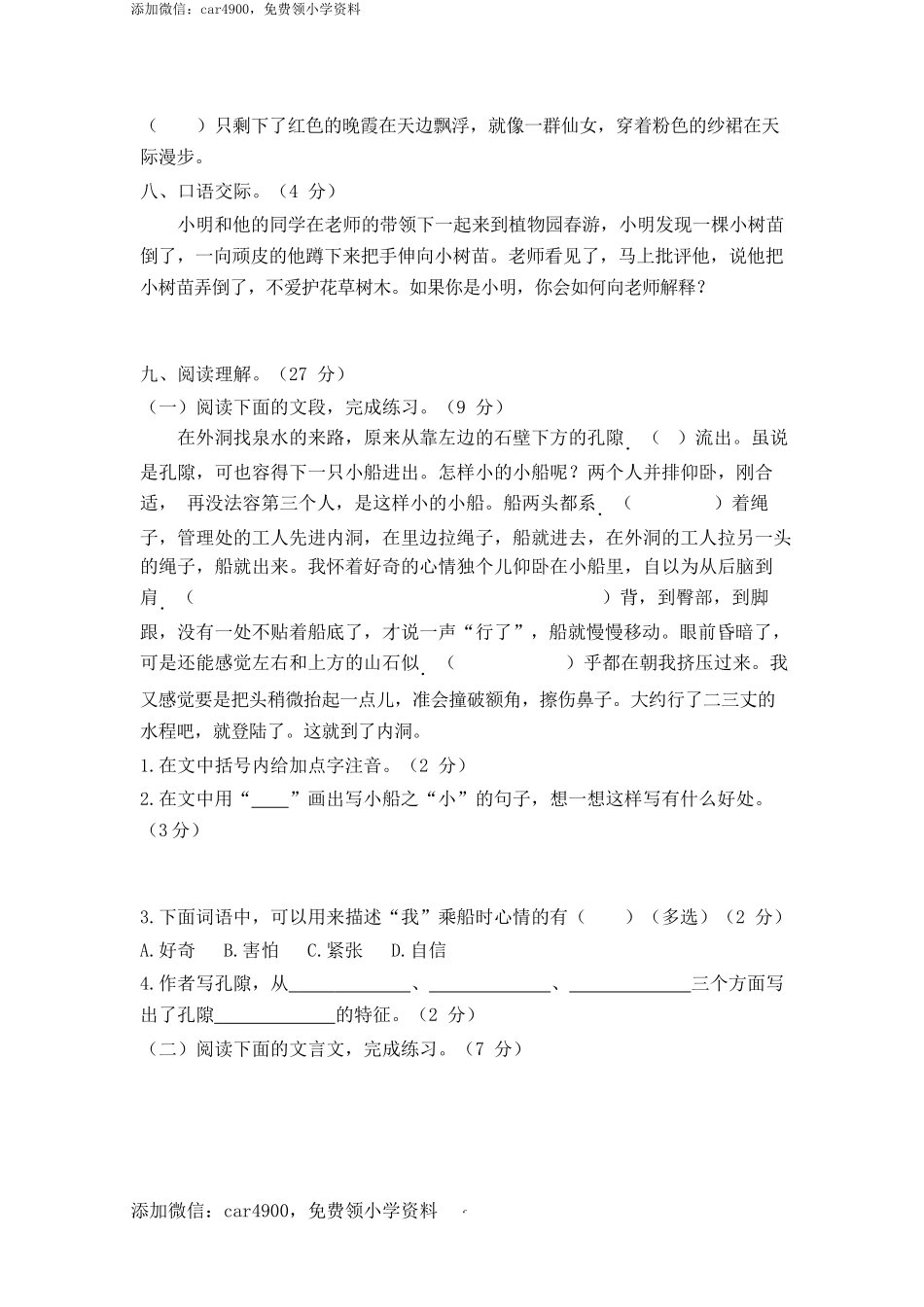 第五单元过关测评卷.docx_第3页