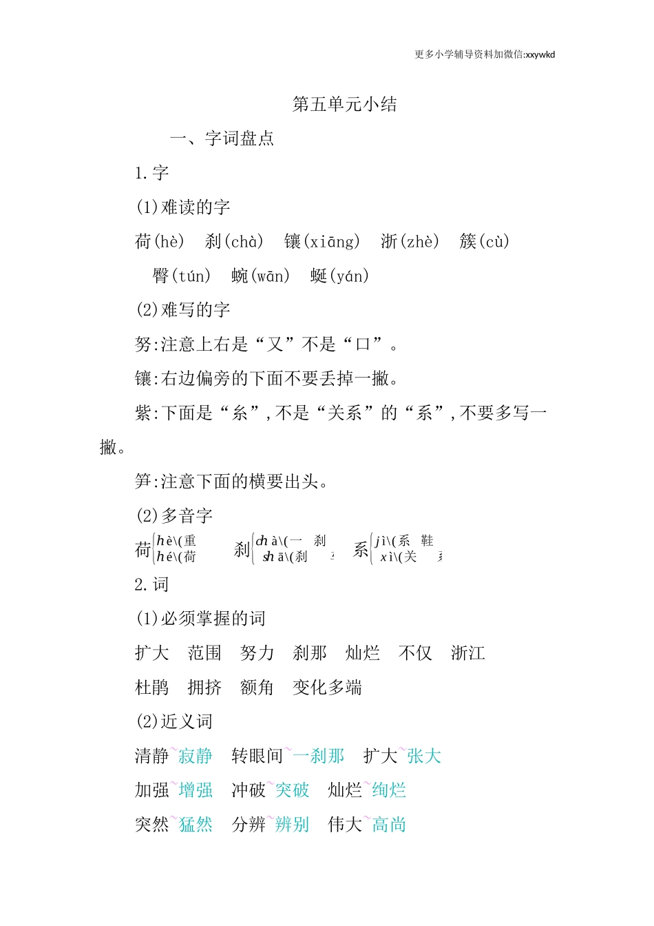 第五单元知识小结 (2).docx_第1页