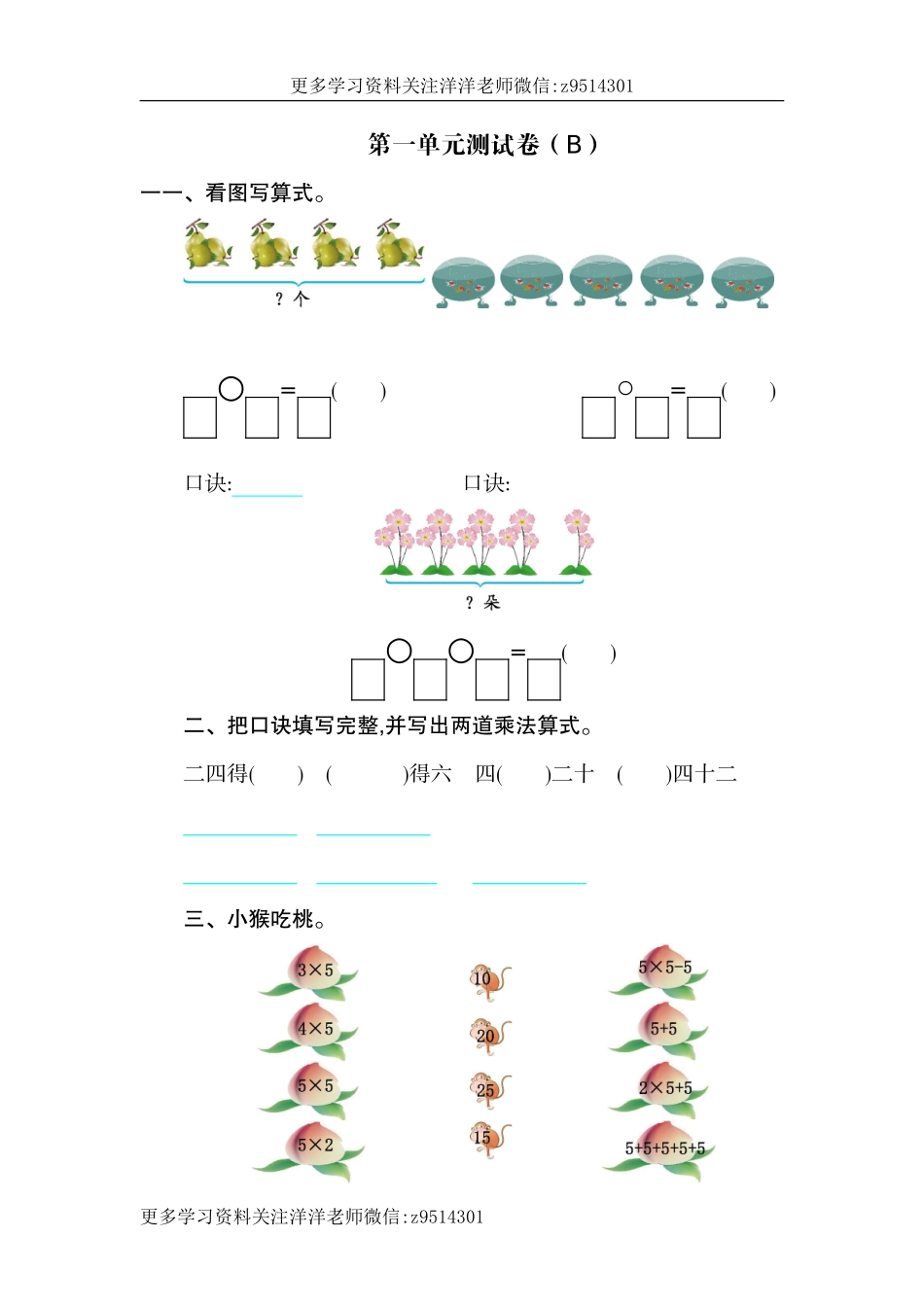 二（上）54制青岛版数学第一单元测试卷.2.doc_第1页