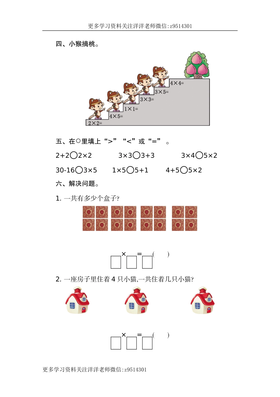 二（上）54制青岛版数学第一单元测试卷.2.doc_第2页