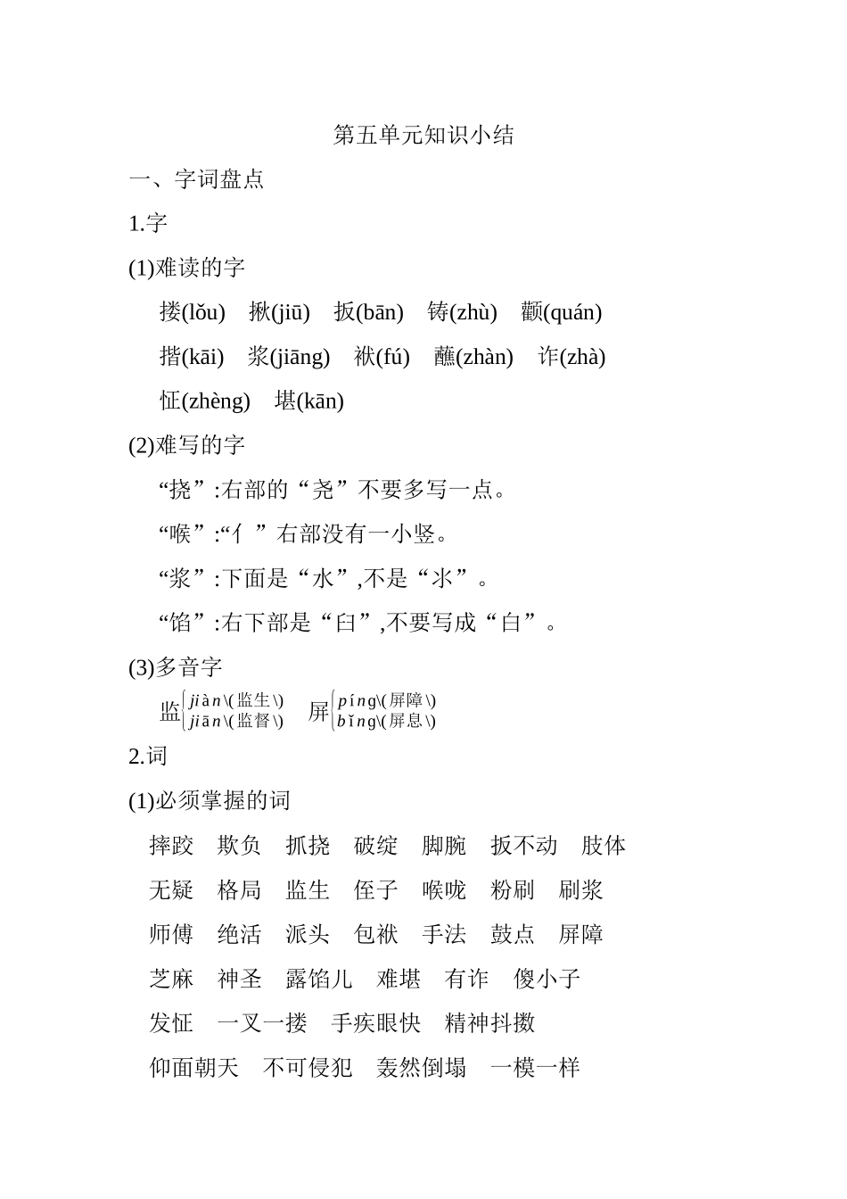 第五单元知识小结 (3).docx_第1页