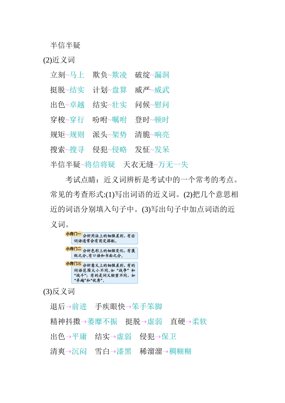 第五单元知识小结 (3).docx_第2页