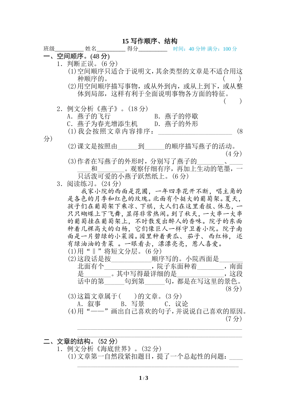 15 写作顺序、结构.doc_第1页