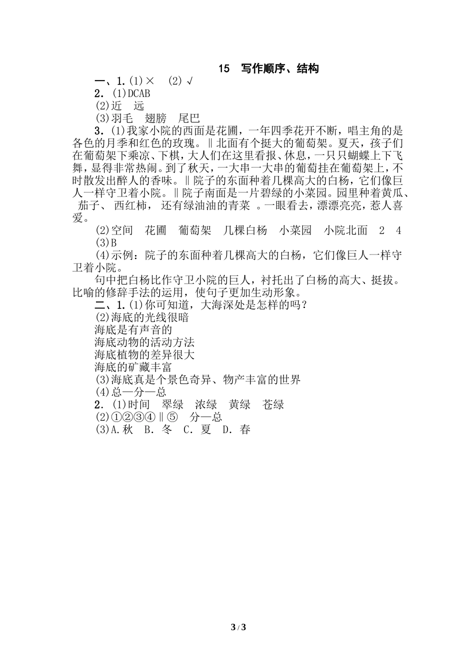 15 写作顺序、结构.doc_第3页