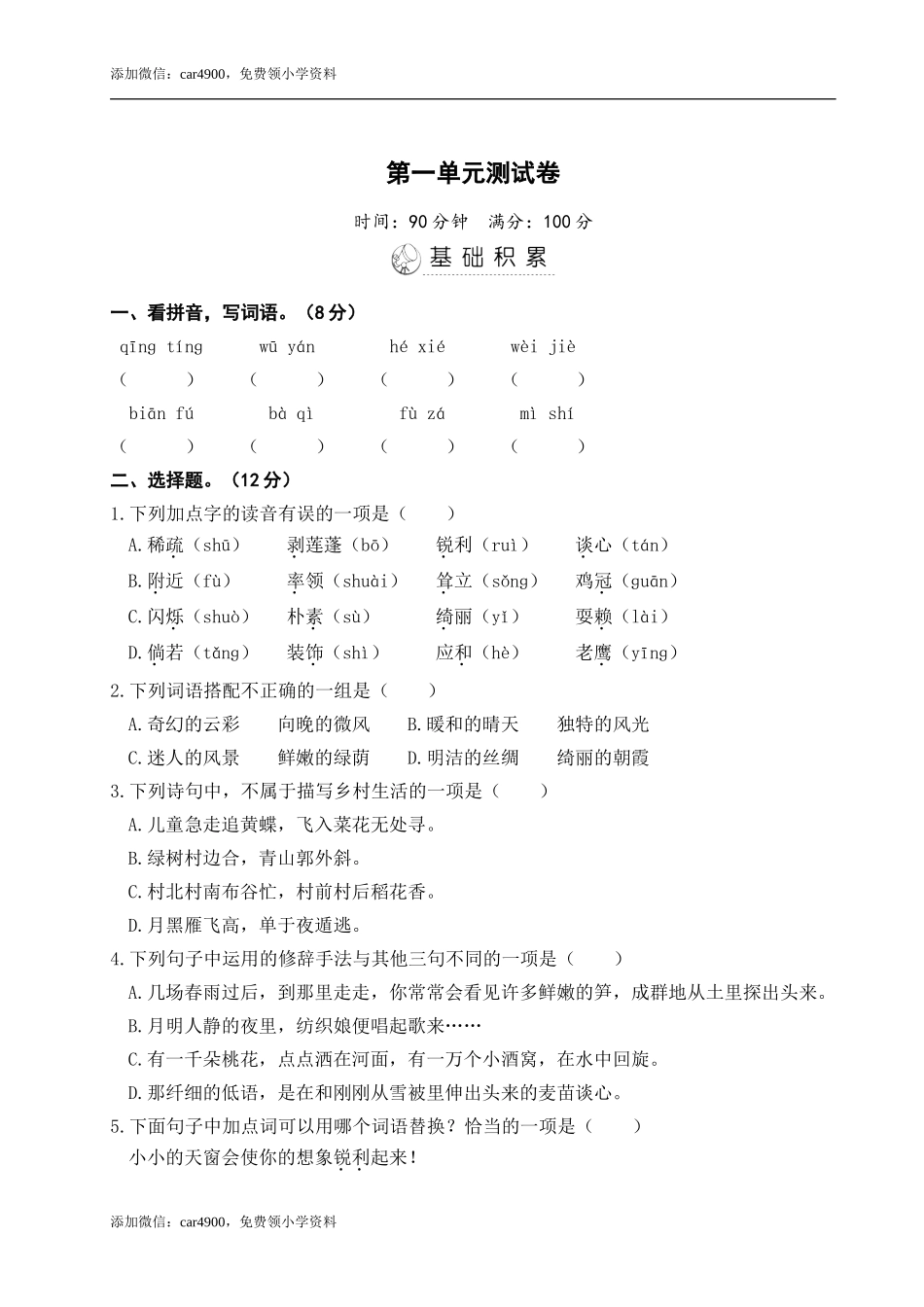 第一单元测试卷 (2).doc_第1页