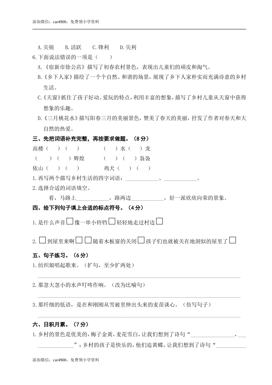第一单元测试卷 (2).doc_第2页