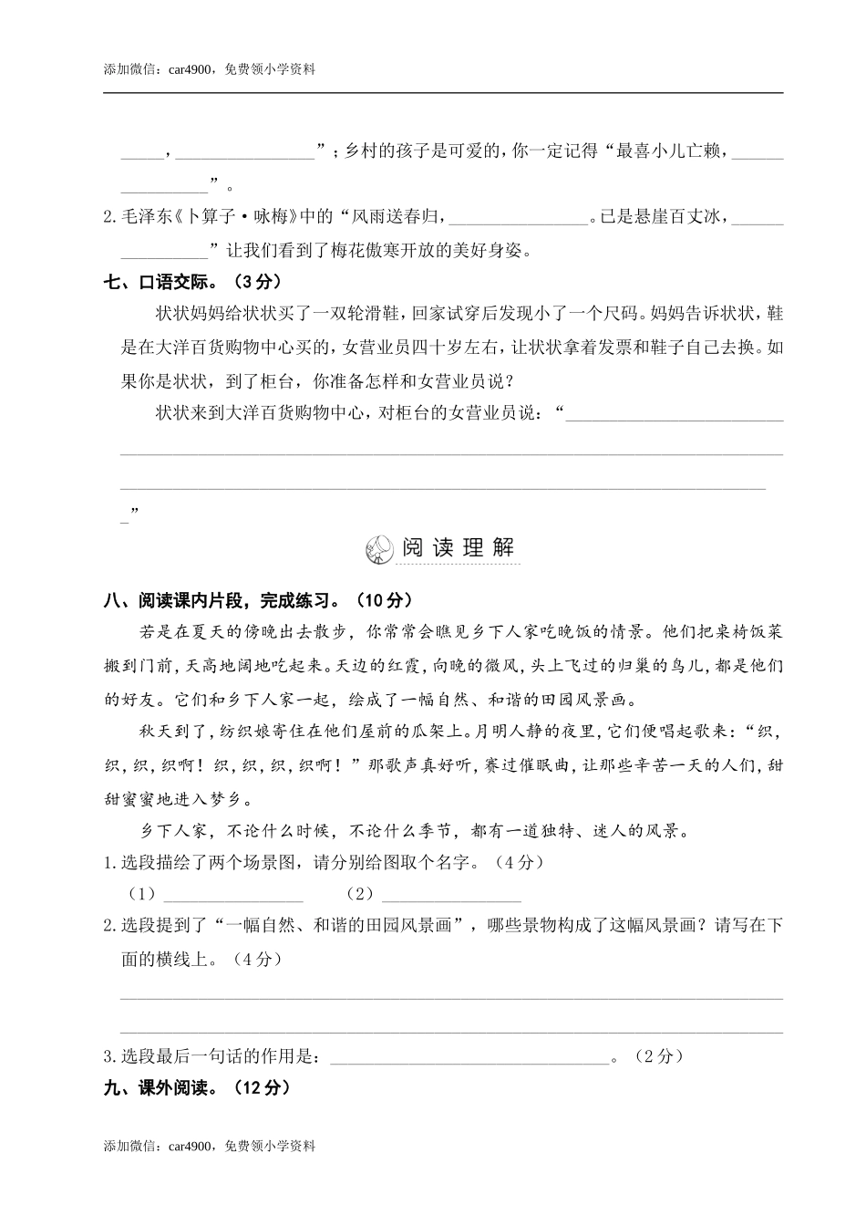 第一单元测试卷 (2).doc_第3页