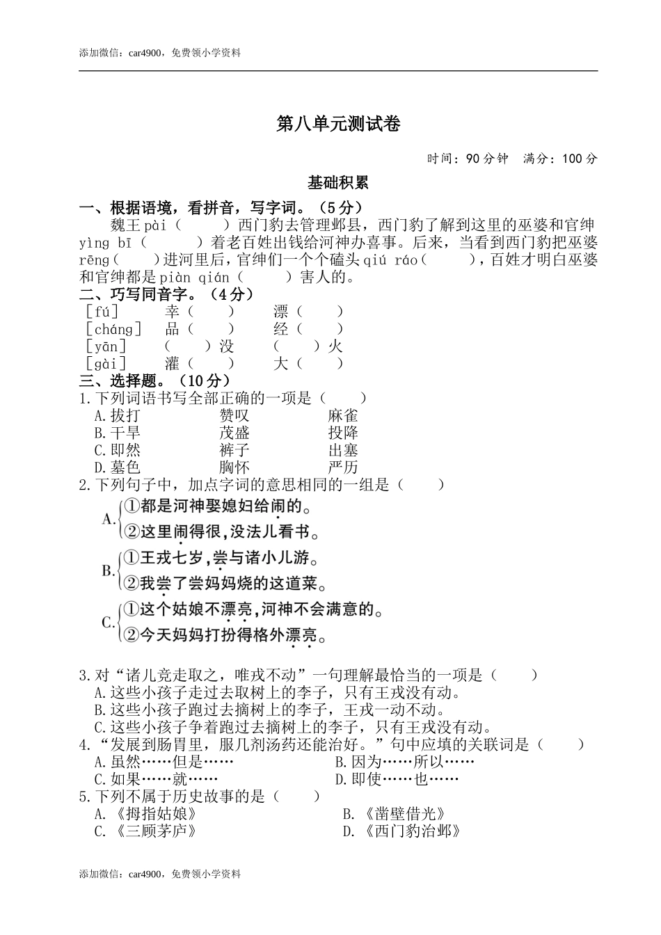 第八单元测试卷.doc_第1页