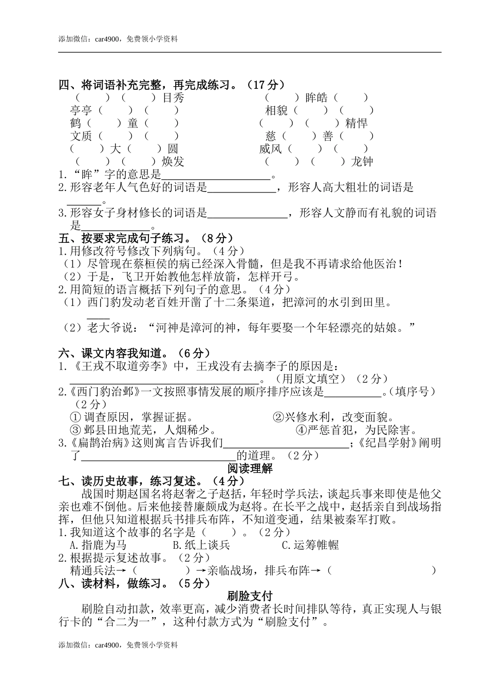 第八单元测试卷.doc_第2页