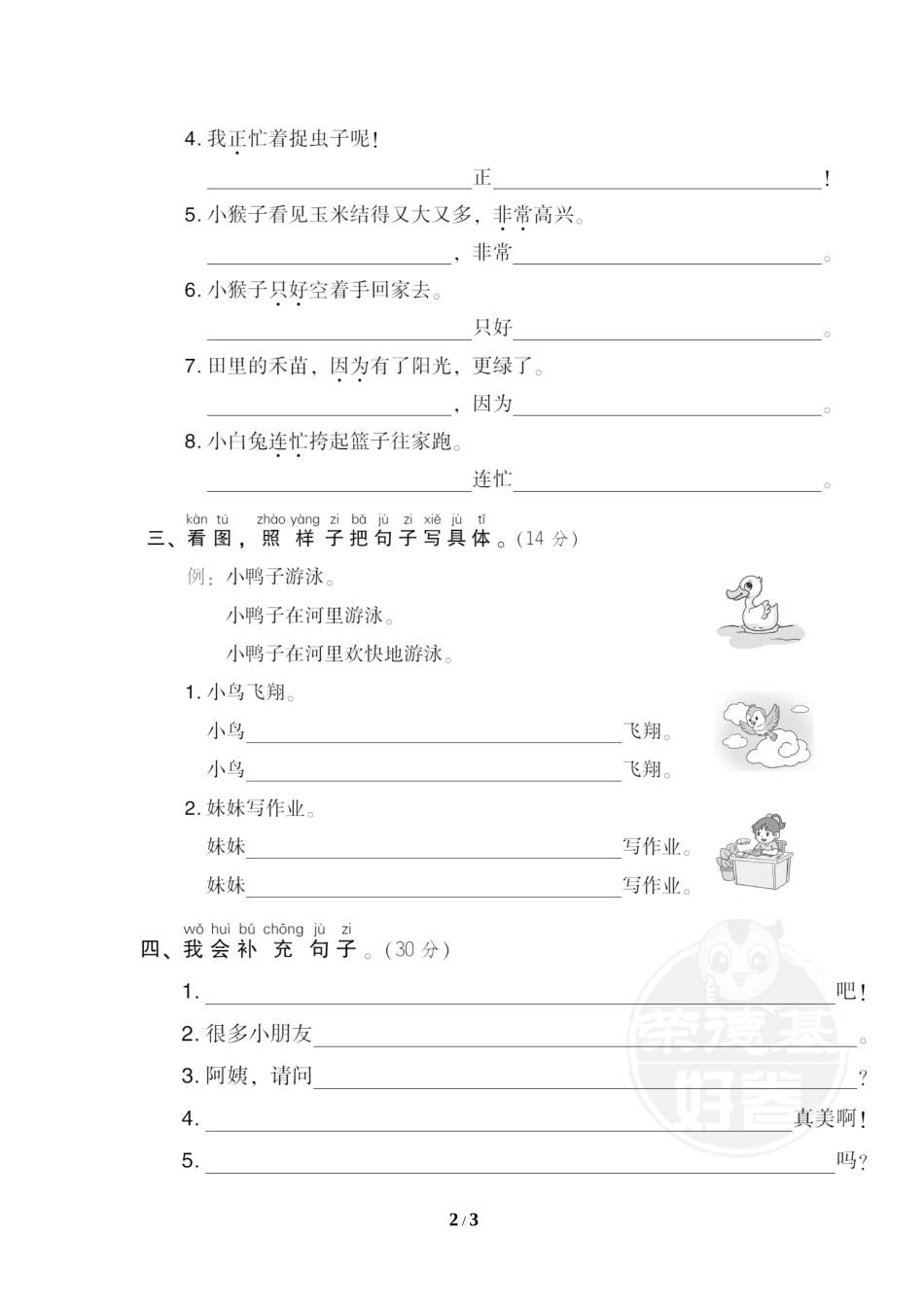 17 仿写、补充句子.doc_第2页