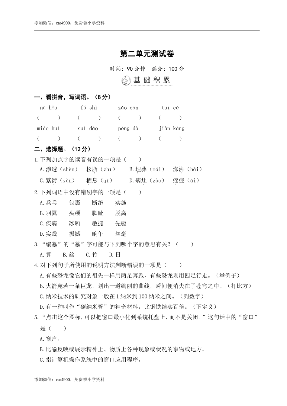 第二单元测试卷 (2).doc_第1页