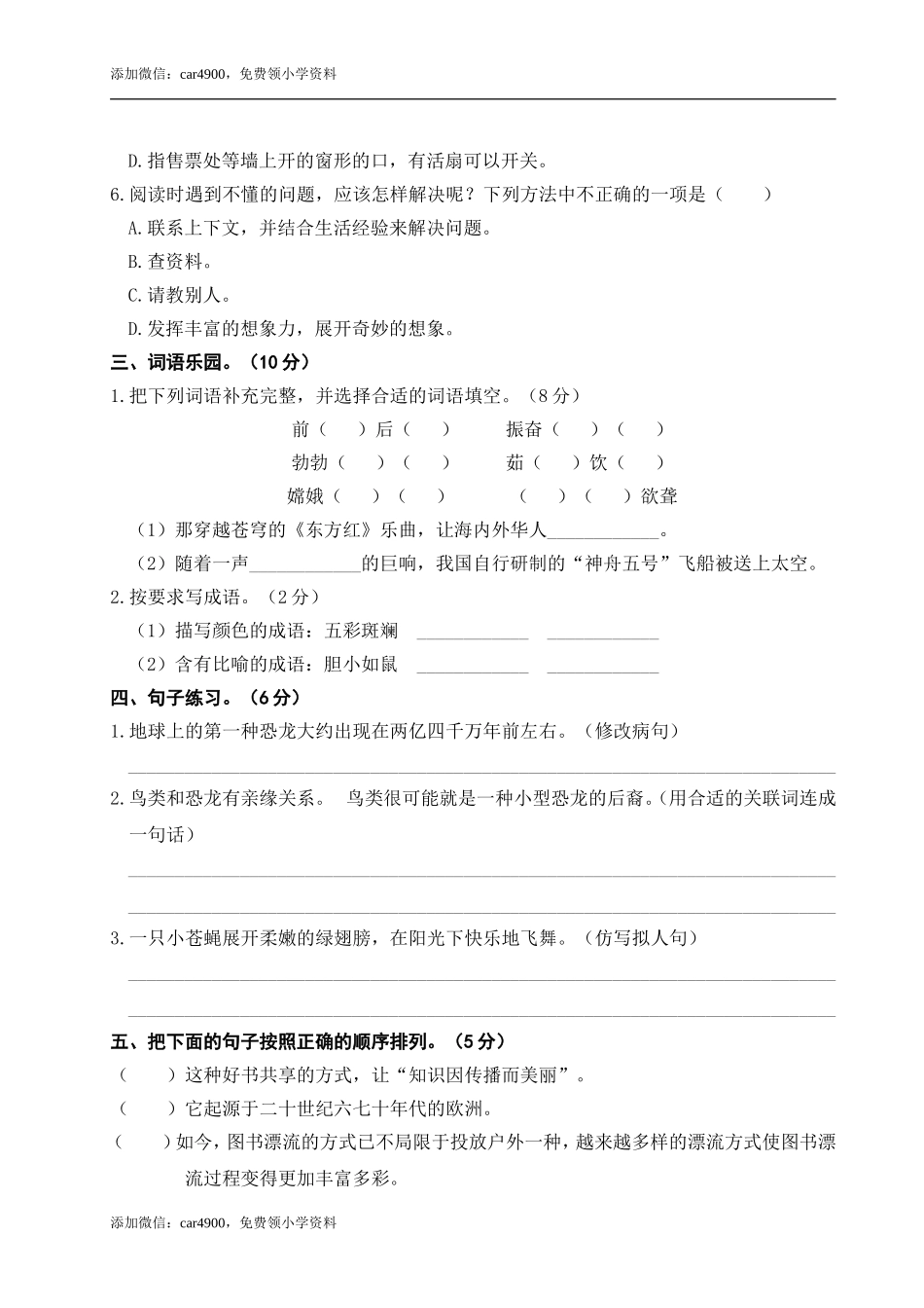 第二单元测试卷 (2).doc_第2页