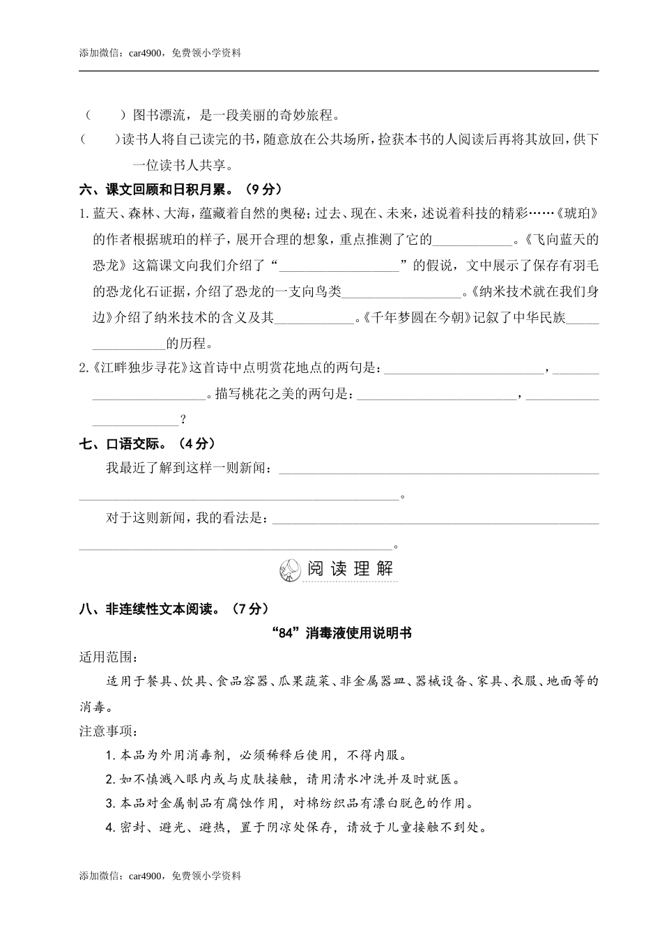 第二单元测试卷 (2).doc_第3页