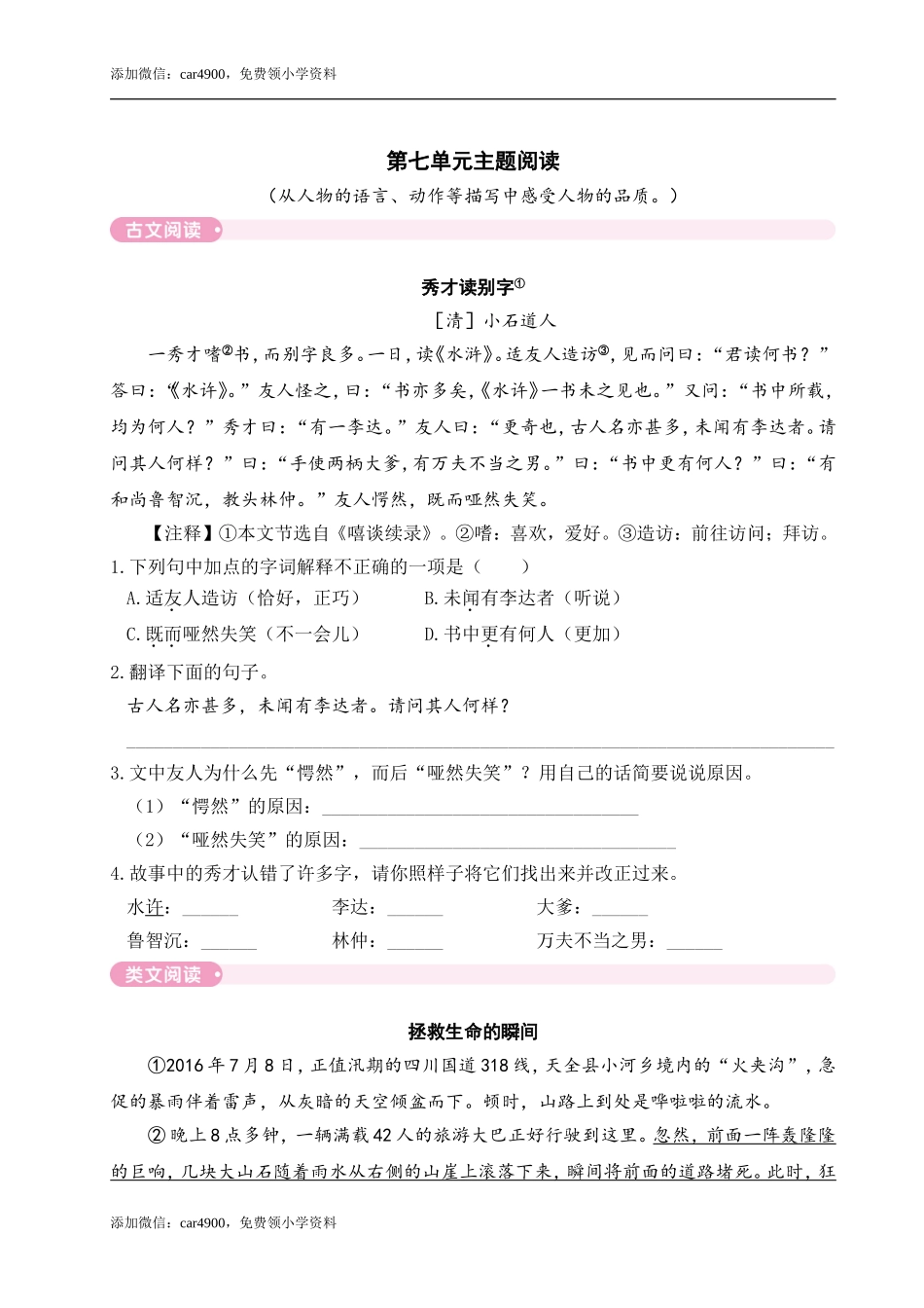 第七单元主题阅读 (2).doc_第1页