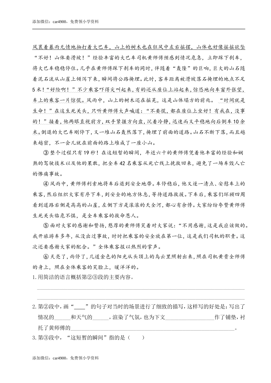 第七单元主题阅读 (2).doc_第2页