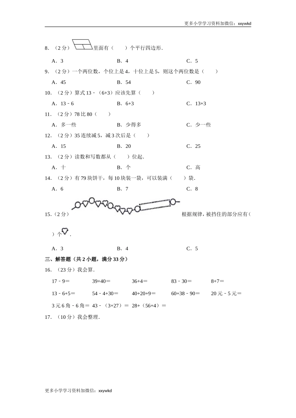 2019-2020学年安徽省合肥市长丰县一下期末数学试卷（含答案）.doc_第2页