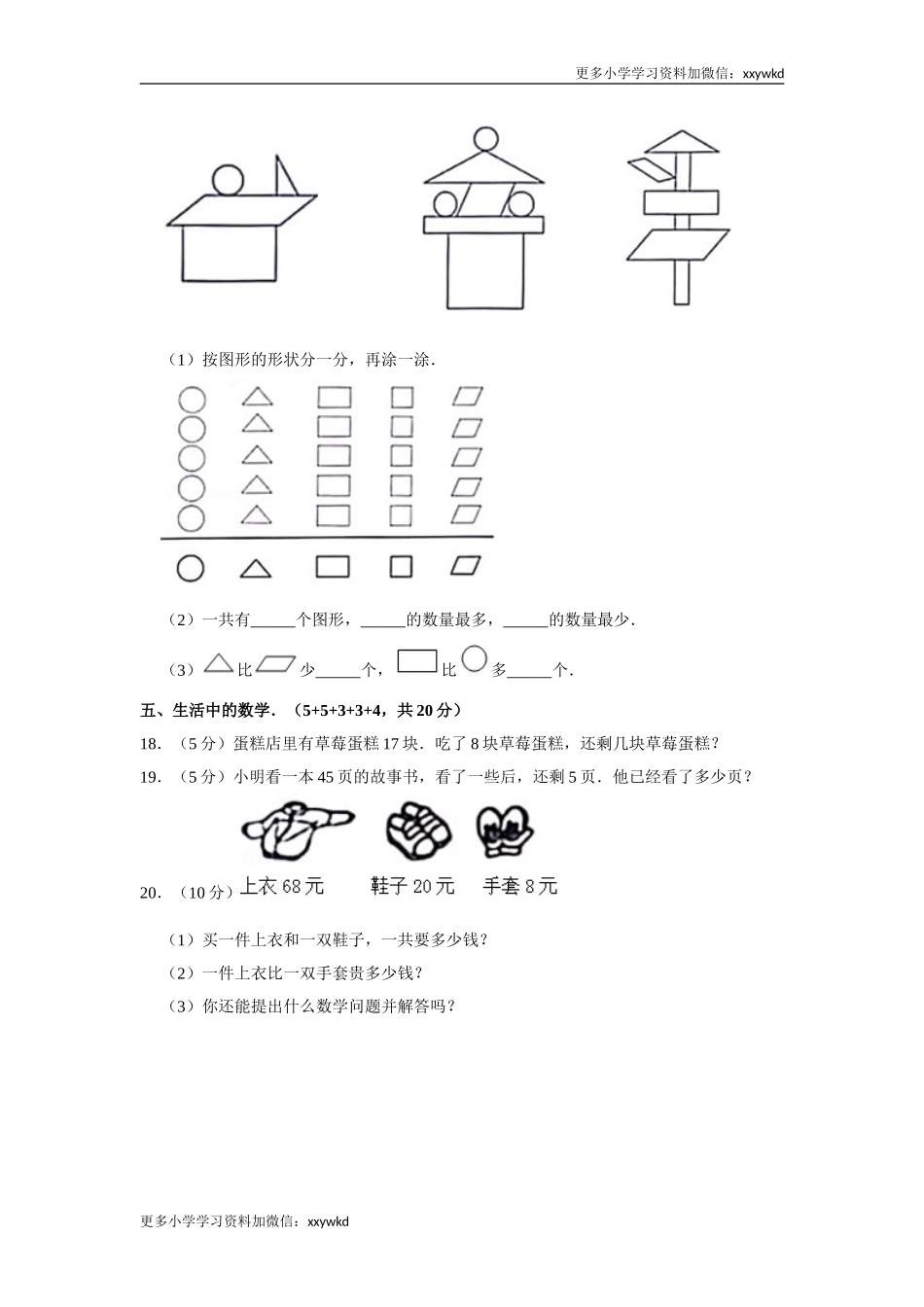 2019-2020学年安徽省合肥市长丰县一下期末数学试卷（含答案）.doc_第3页