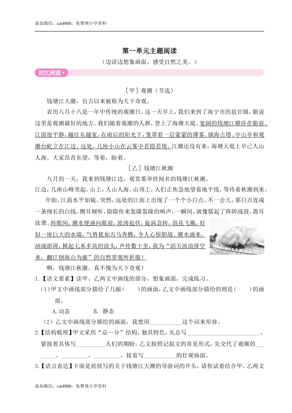 第一单元主题阅读.doc_第1页