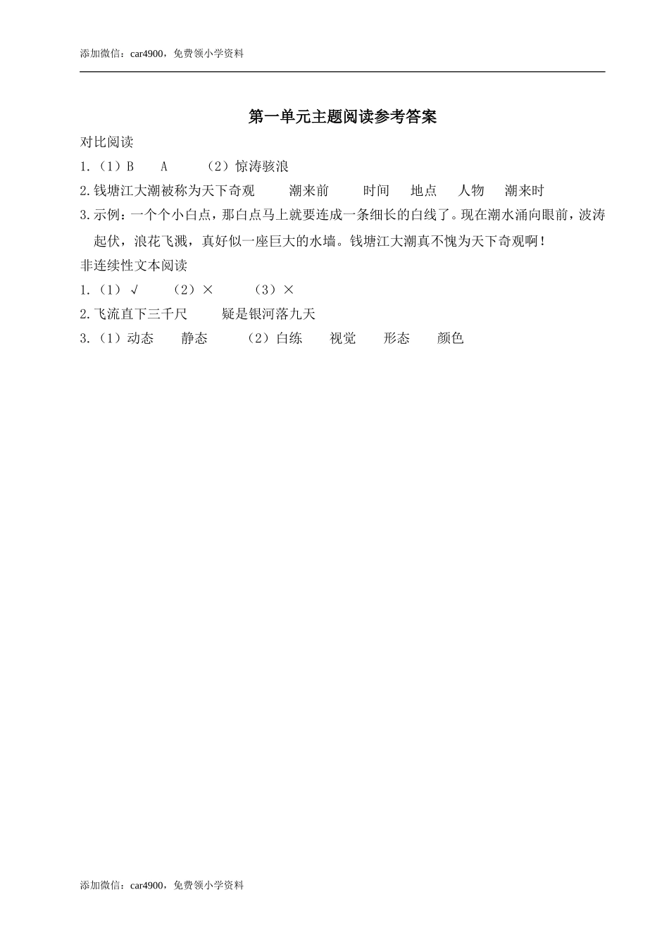 第一单元主题阅读.doc_第3页