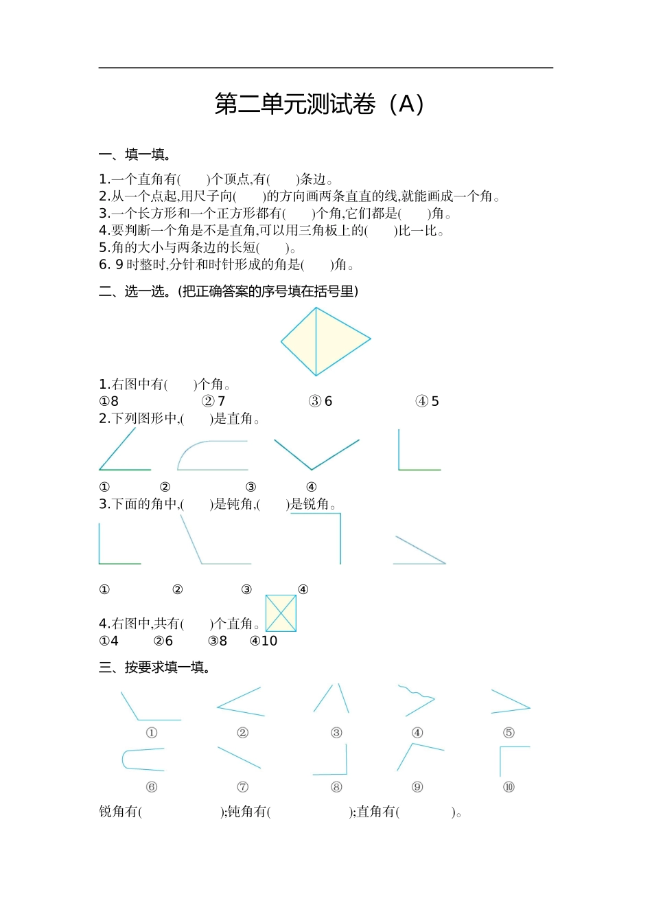 二（上）54制青岛版数学第二单元测试卷.1 (2).doc_第1页