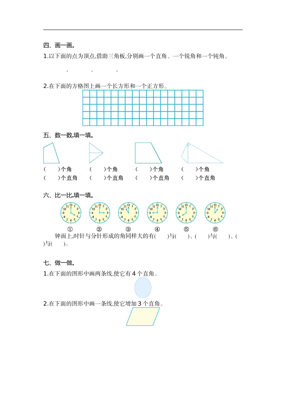 二（上）54制青岛版数学第二单元测试卷.1 (2).doc_第2页