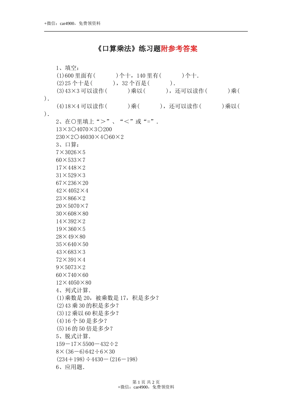 19 口算乘法（答案）2页.doc_第1页