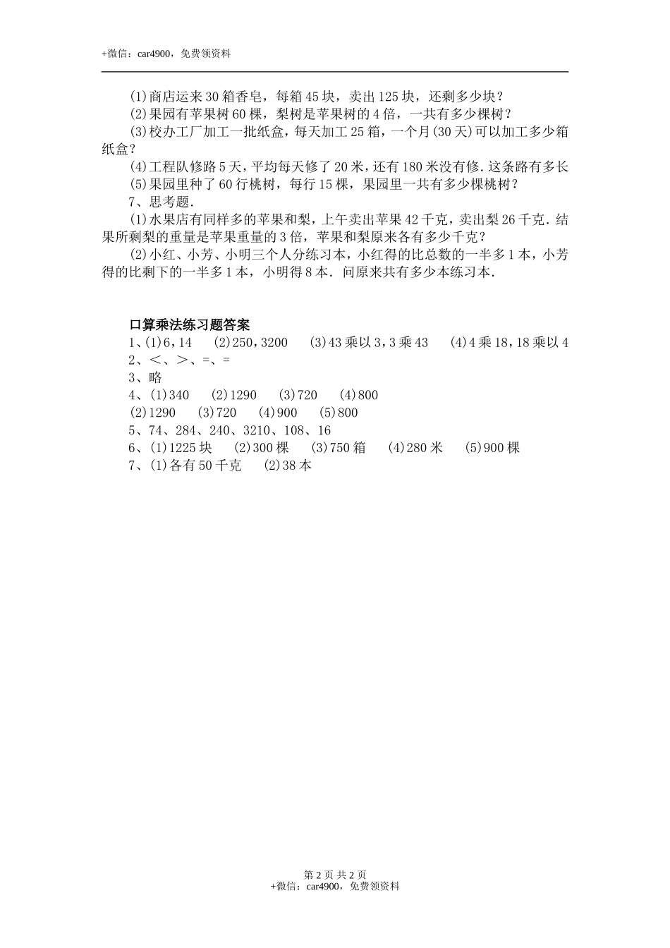 19 口算乘法（答案）2页.doc_第2页