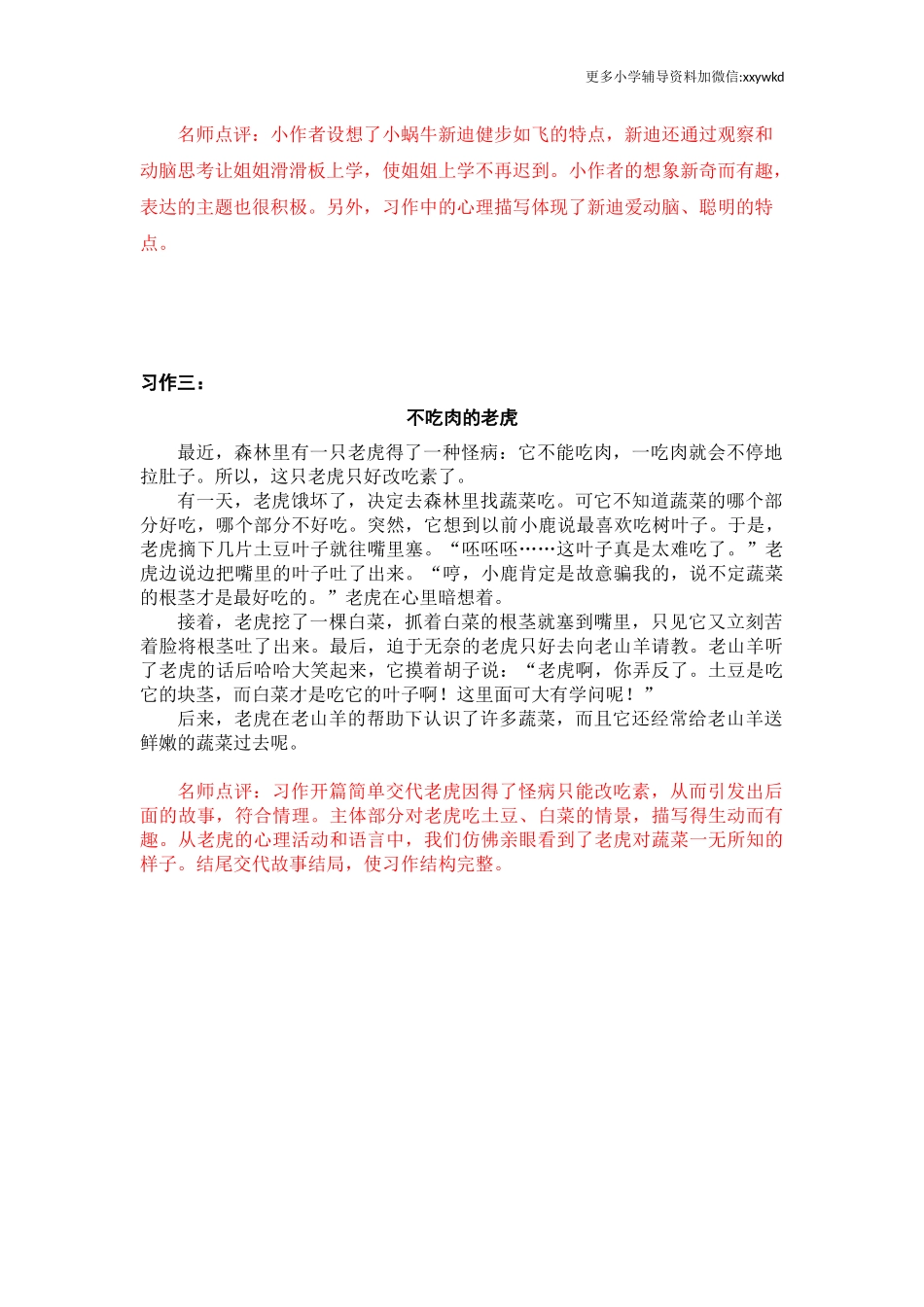 第八单元 这样想象真有趣.docx_第2页