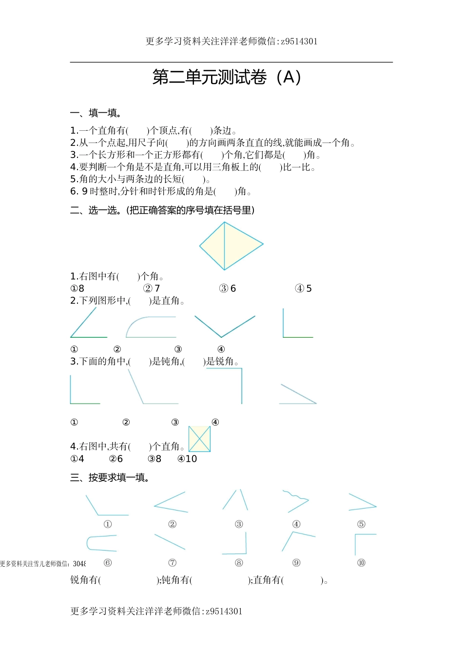 二（上）54制青岛版数学第二单元测试卷.1.doc_第1页