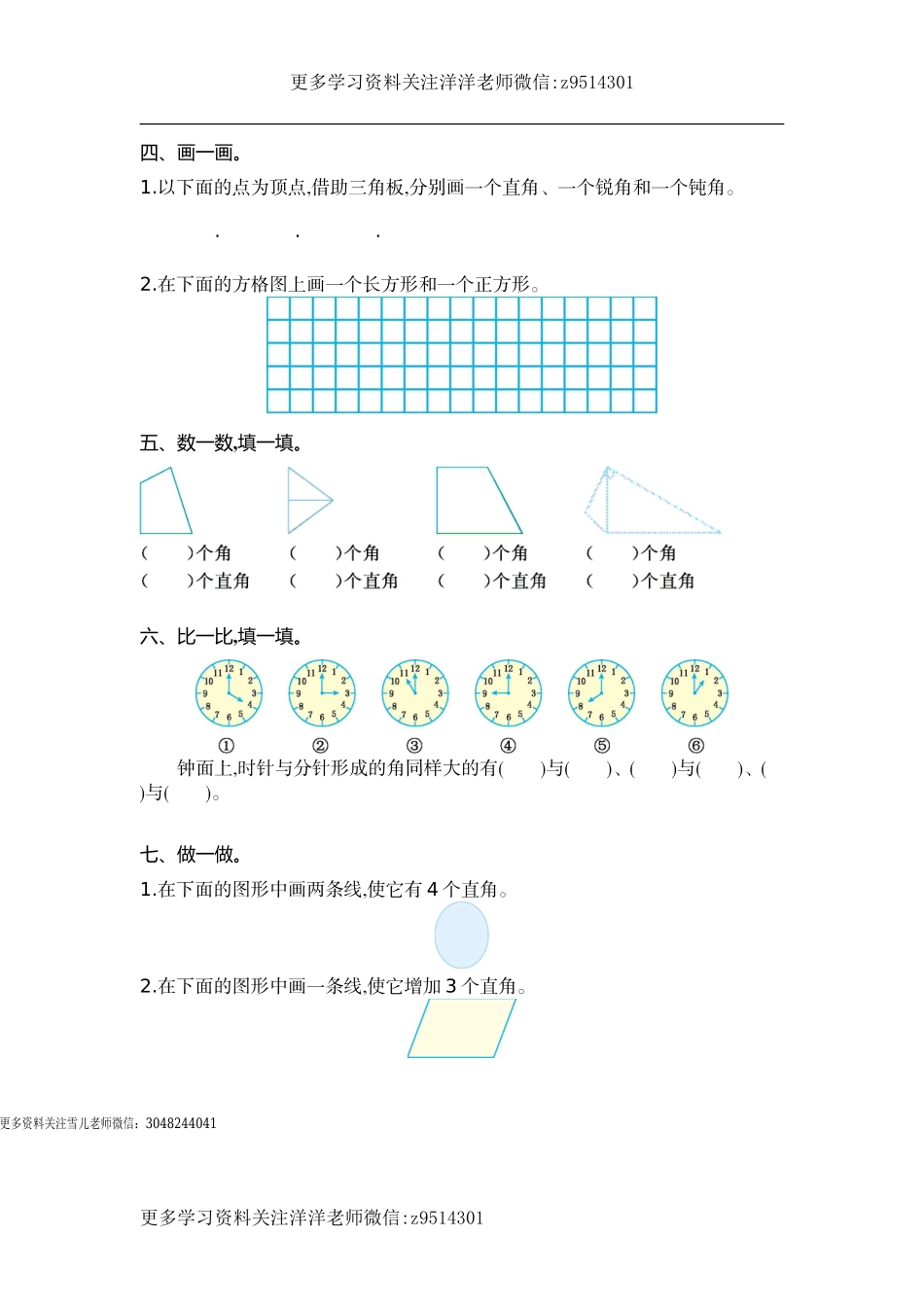 二（上）54制青岛版数学第二单元测试卷.1.doc_第2页