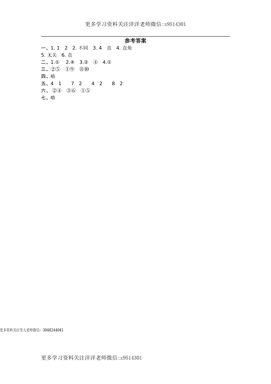 二（上）54制青岛版数学第二单元测试卷.1.doc_第3页