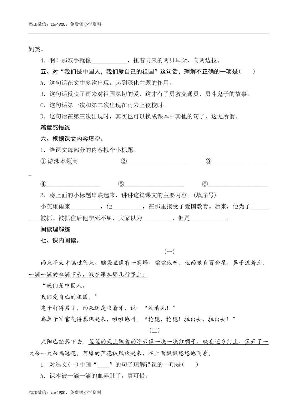 19《小英雄雨来（节选）》课时测评.docx_第2页