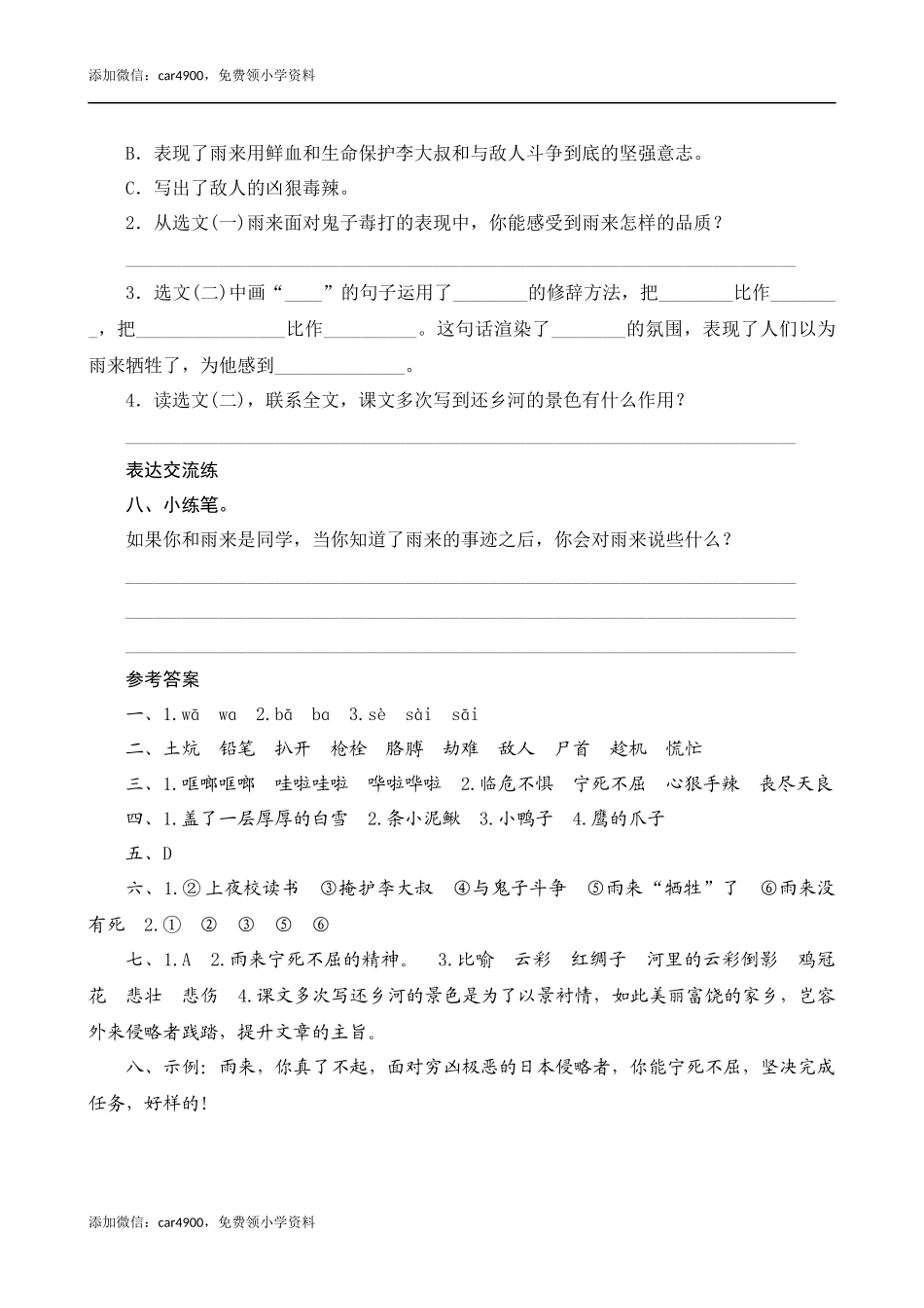 19《小英雄雨来（节选）》课时测评.docx_第3页