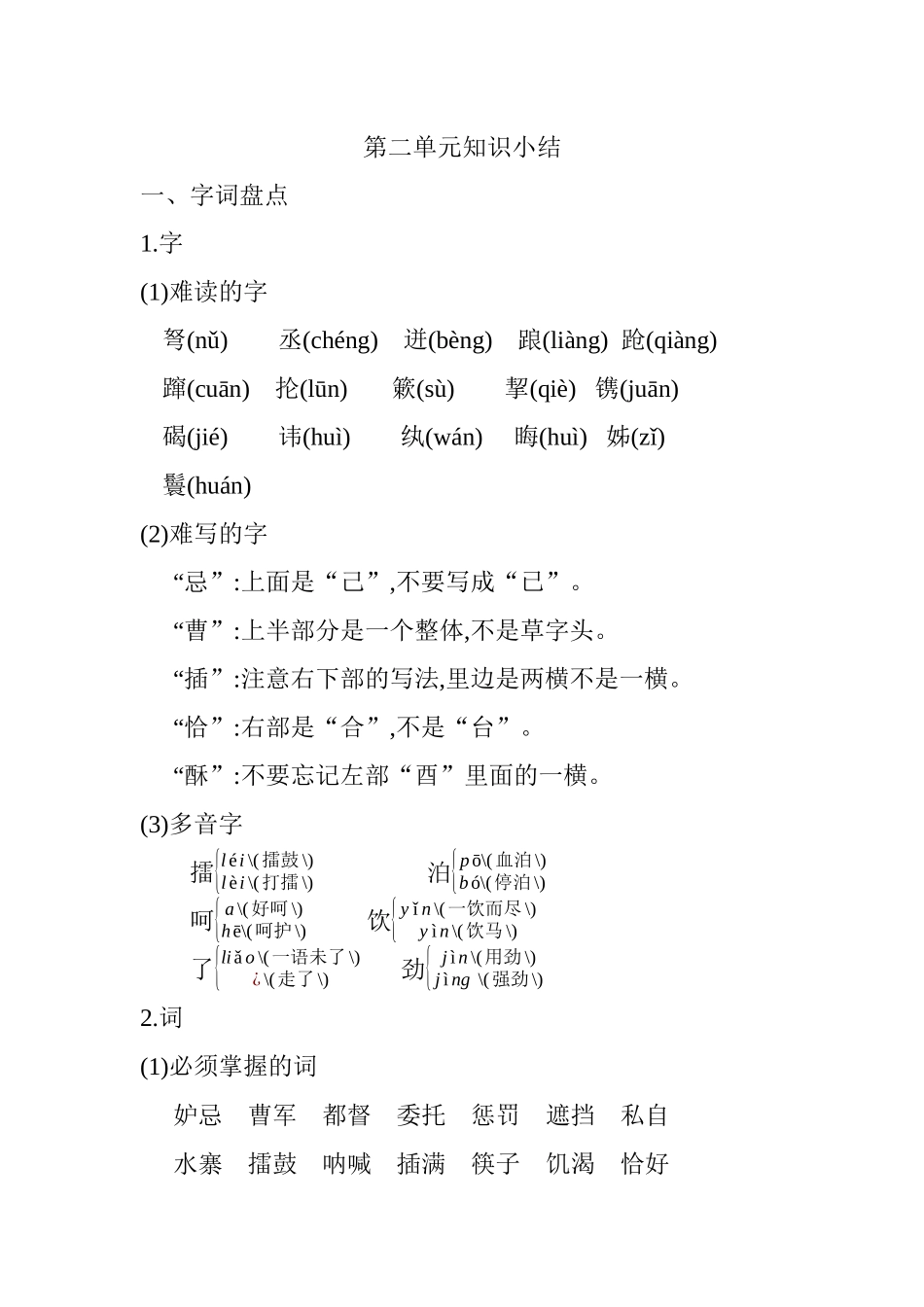 第二单元知识小结 (3).docx_第1页