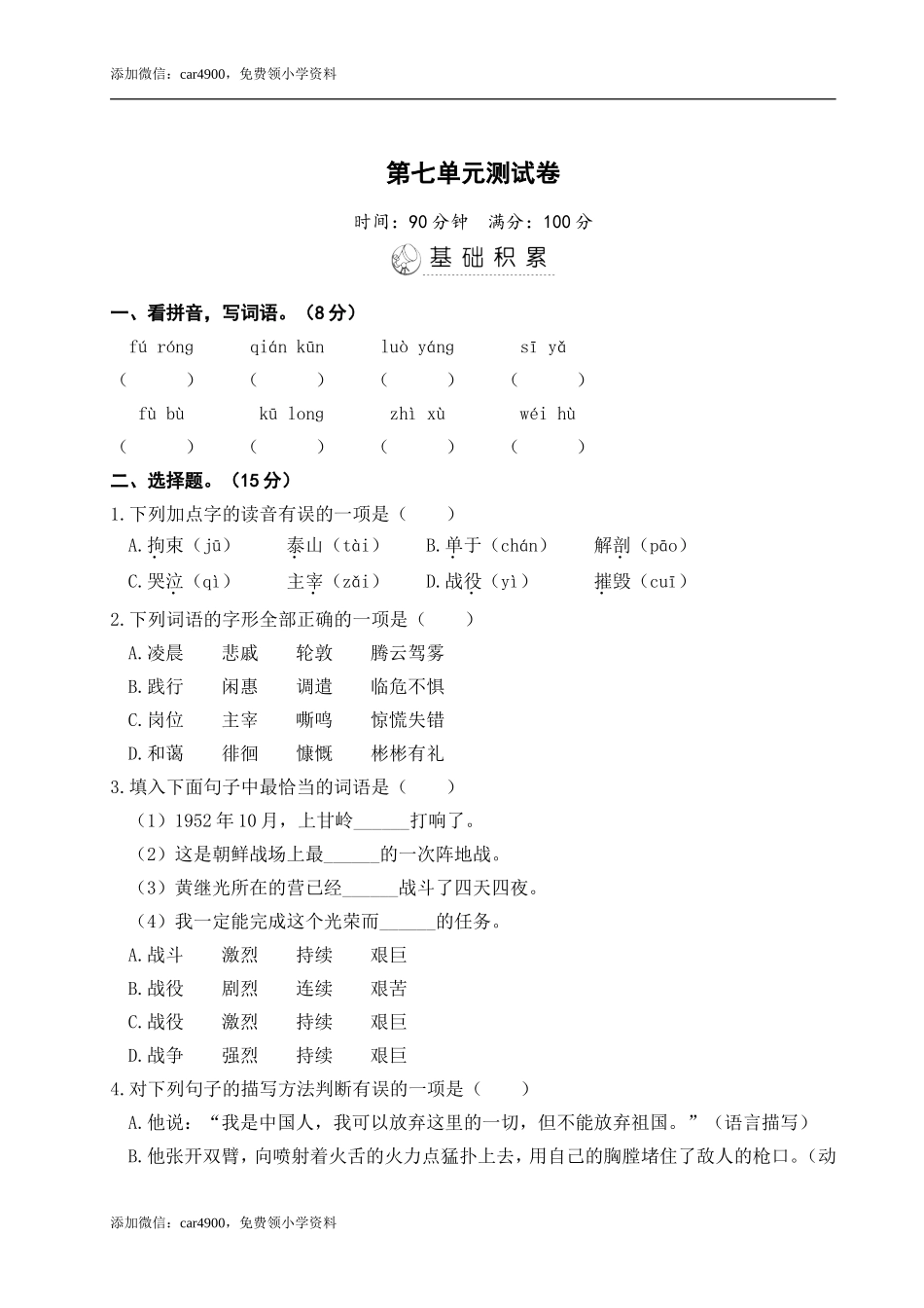 第七单元测试卷 (2).doc_第1页