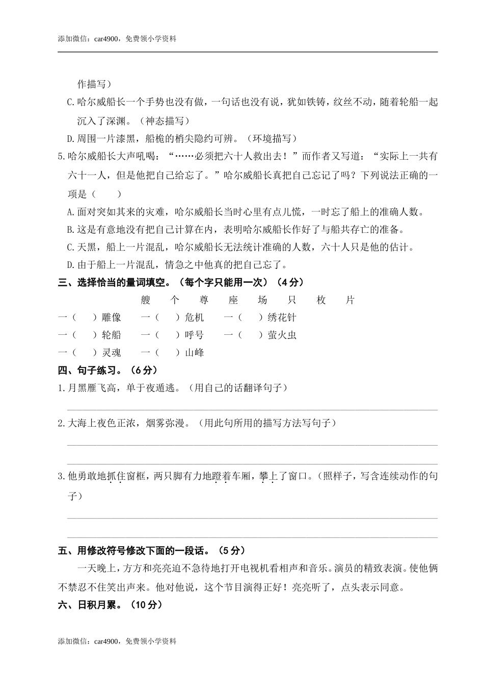 第七单元测试卷 (2).doc_第2页
