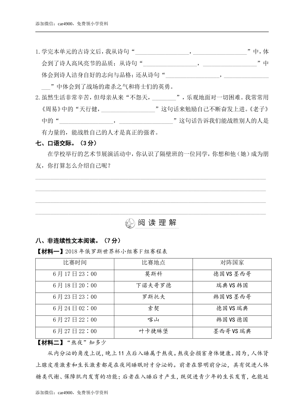 第七单元测试卷 (2).doc_第3页